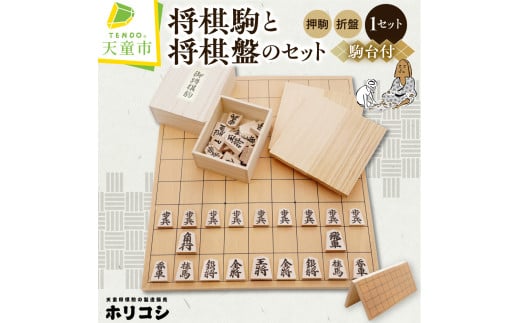 07-22-005　将棋駒と将棋盤のセット(押駒・折盤)