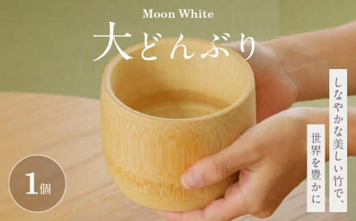 Moon White 大どんぶり