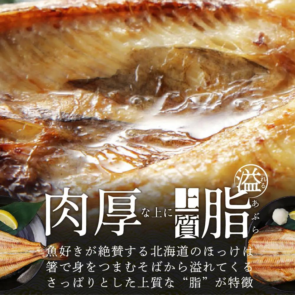 北海道産 ほっけ大 (冷凍) 計1.4㎏ 350g前後×４枚 ほっけの開き