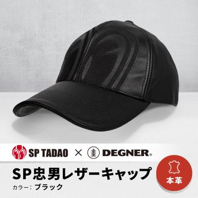 ふるさと納税 京都市 【デグナー&amp;SP忠男コラボ】SP忠男レザーキャップ[SPCP-2](ブラック)(バイク,バイクギア)