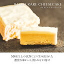 【ふるさと納税】ベイクドレアチーズケーキ