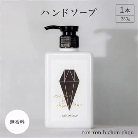 ハンドソープ　280g×1本 無香料【1491853】