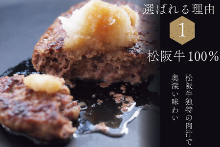 【ふるなび限定】松阪牛 焼くだけ ハンバーグ 6枚入り 松阪牛 牛肉 100％ 国産 6個 贅沢 人気 冷凍 簡単 ひき肉 究極 洋風 sa3 FN-Limited