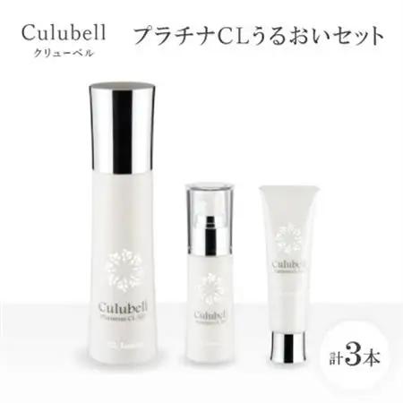 クリューベル プラチナCLうるおいセット【医薬部外品】_美容 化粧水・乳液・美容液 スキンケア _【1383654】