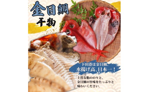干物 詰合せ Dセット 6種 14枚 定期便 2ヶ月 2回 金目鯛 あじ さば さんま 味醂干 かます いか 魚 ギフト 保存料 化学調味料 無添加 干物専門店 小木曽商店 静岡県 下田市 伊豆