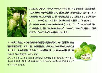 ノニで毎日元気！オーガニックのにとのに美人お茶セット