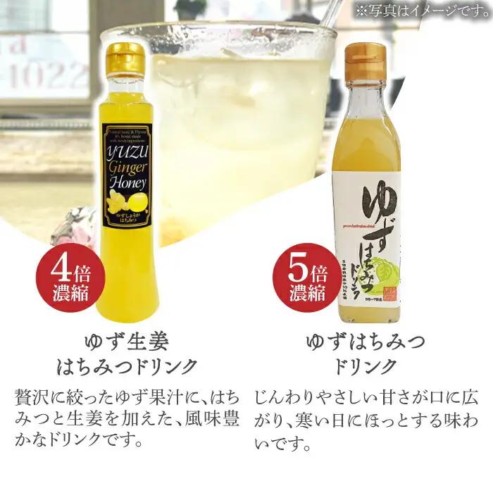 ノンオイル ドレッシング 2種 & ゆずはちみつ ドリンク2種 セット[VAX012]調味料 飲料 ジュース