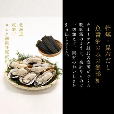 ふるさと納税 紋別市 お米つきですぐに作れる「紋別漁師食堂」北海道 牡蠣めし | 北海道 グルメ ギフト 無添加 炊き込み |  | 01