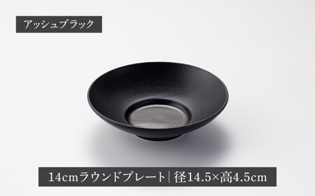 【美濃焼】クルバ ラウンドプレート 14cm 3色セット【一洋陶園】 食器 お皿 深皿[MFQ021]