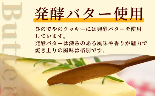 【選べる】鹿島 窯出し クッキー詰合せ【菓子工房】ひのでや B-707