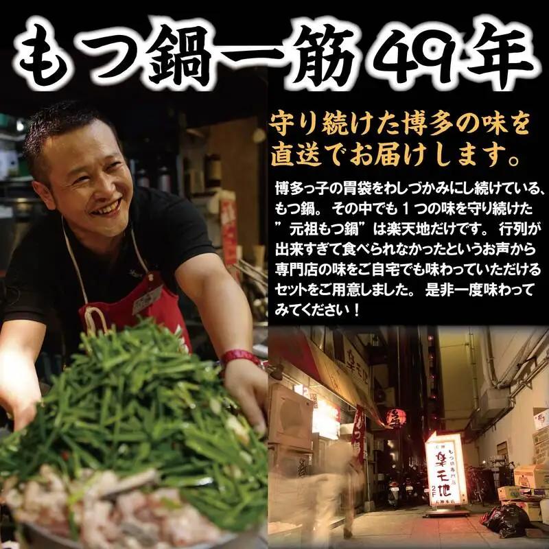 もつ鍋 楽天地 元祖 3~4人前 | 博多 もつ鍋