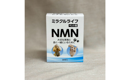 ミラクルライフ ペット用 NMN
