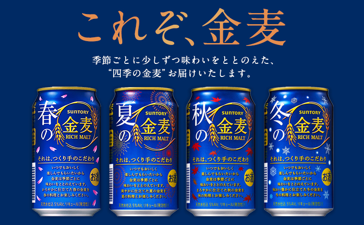 “九州熊本産”金麦２ケース（350ml×48本）《30日以内に出荷予定(土日祝除く)》阿蘇の天然水100％仕込 ビール お酒 アルコール 熊本県御船町 サントリー株式会社_イメージ4