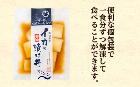 マグロ イカ 醤油漬け丼 60g × 6 パック キハダマグロ アカイカ まぐろ いか 切り身 特製 漬け丼 丼 セット 簡単調理 海鮮 魚介 惣菜 冷凍 小分け 個包装 ご飯のお供 お茶漬け 冷凍 