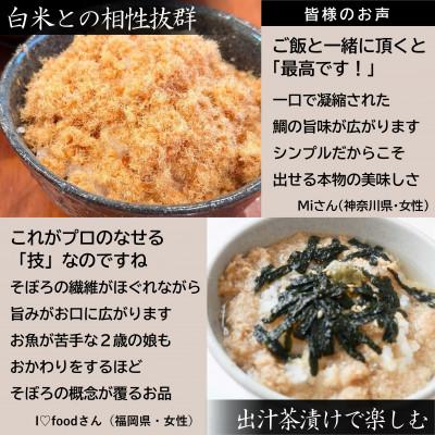 ふるさと納税 唐津市 高級ふりかけご飯のお供 綿そぼろ 鯛 (たい) 100g×3袋 添加物不使用 |  | 02