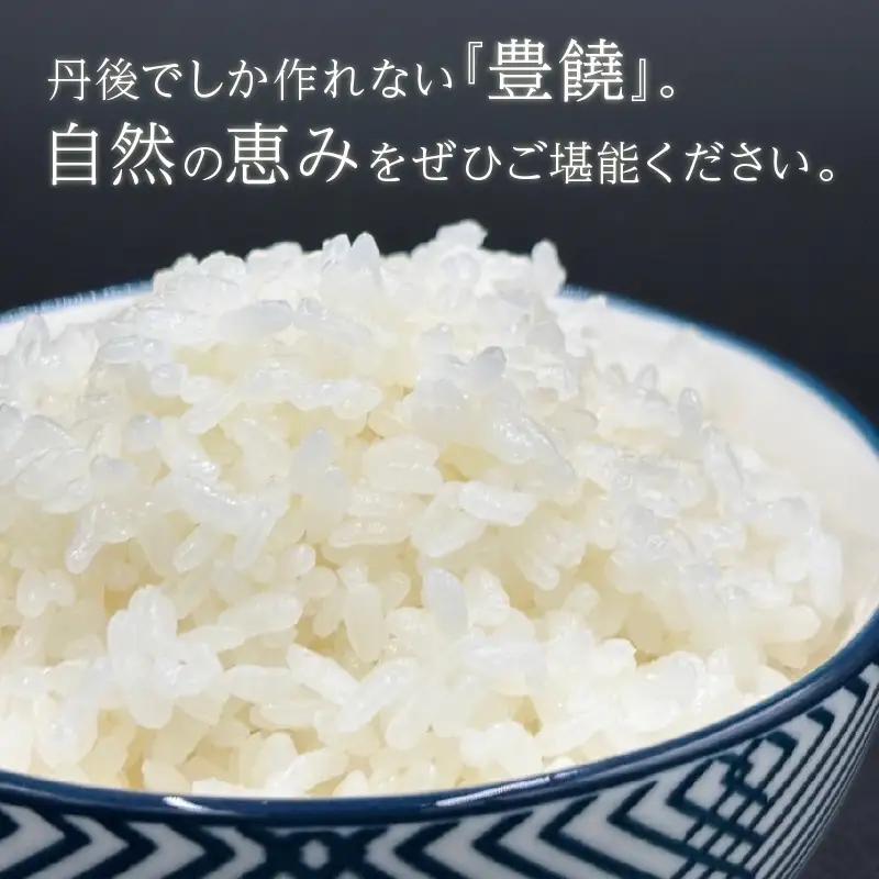 【6回定期便】【特別栽培米】コシヒカリ『豊饒』 2kg （真空パック）（2026年10月上旬～発送） 久美浜 国産 産地直送 お米 白米 丹後コシヒカリ おにぎり お弁当 京都産 京丹後 こしひかり 