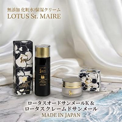 ふるさと納税 戸田市 ロータス　オードサンメールK&amp;クレームドサンメール