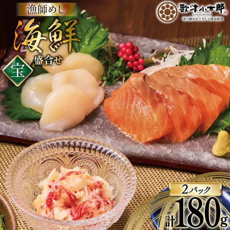 海鮮 盛合せ セット 〈宝〉 90g 2パック