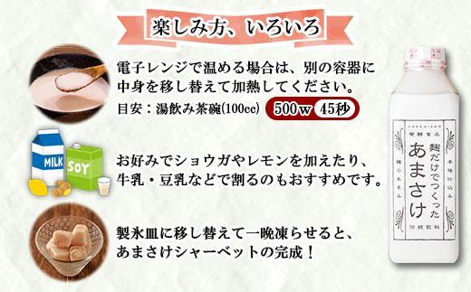 無地熨斗 麹だけでつくったあまさけ 八海山 甘酒 ノンアルコール 825g 3本 セット あまざけ 飲料 発酵食品 発酵 麹 砂糖不使用 新潟県 南魚沼市