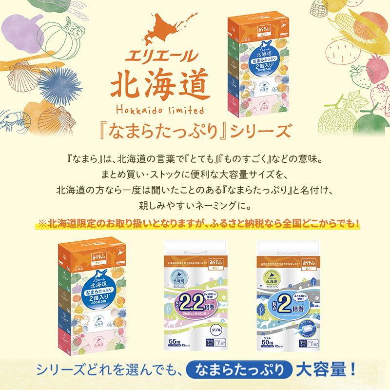 エリエール ハーフサイズ 収納に便利 コンパクト 少量5パック [アソートX] 北海道ティシュー 300組 5箱×5パック 計25箱 なまらたっぷり 大容量  防災 常備品 備蓄品 消耗品 日用品 生