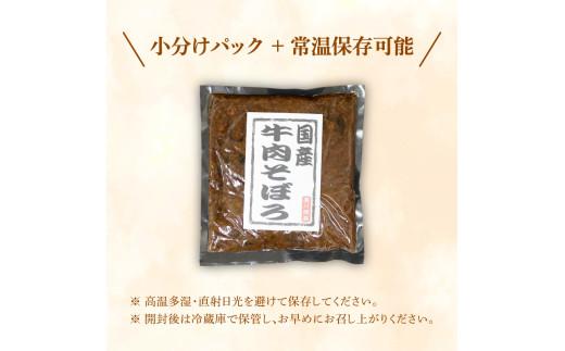 牛そぼろ 10袋 選べる容量 混ぜ込みごはん お米 米 ご飯 おにぎり 国産 牛 牛肉 ミンチ ミンチ肉 ごはんのお供 お弁当 時短 調理 手軽 簡単 小分け 佃煮 惣菜 お試し 大阪府 松原市