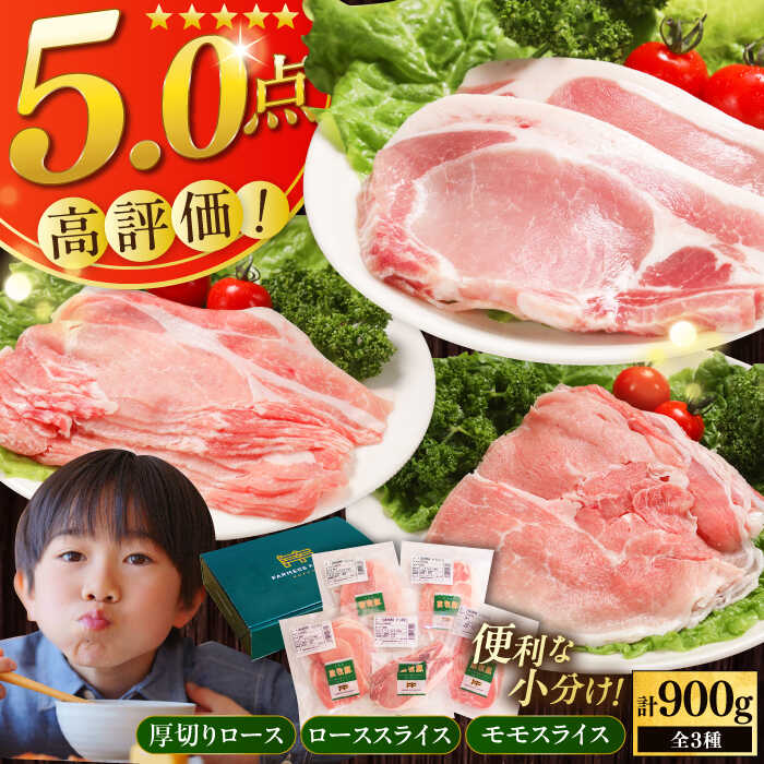 【ふるさと納税】【お中元対象】【選べるお届け回数！】【化粧箱入り】放牧豚 スライス肉3種セット（ロース2種・モモ）《厚真町》【ファーマーズファクトリー株式会社】豚肉 定期便 ロース モモ 豚肉 とんかつ しゃぶしゃぶ [AXBA011/AXBA058/AXBA059/AXBA060/AXBA061]