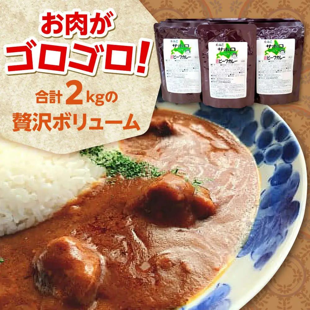 【シオクリシントク】 ビーフカレー 3種 計10袋 さほろセット | 株式会社相馬商店 [BNAO002]