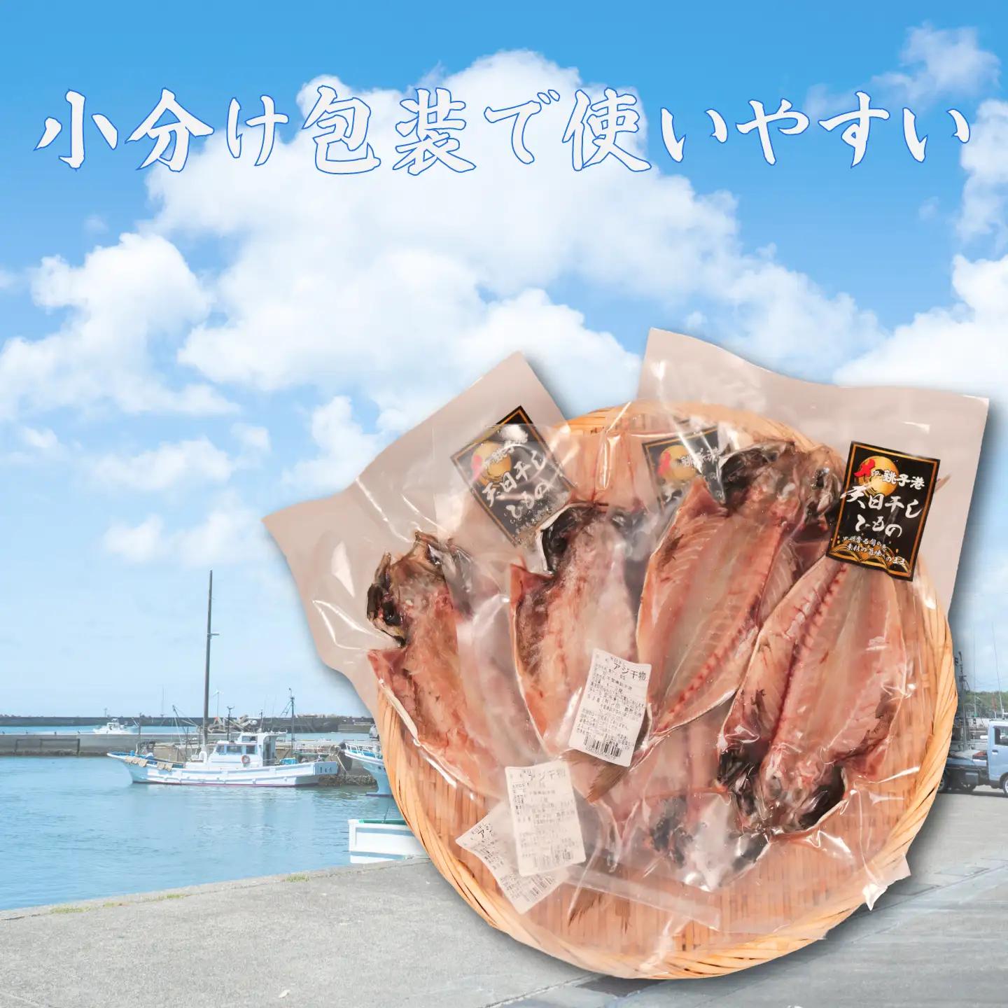 あじ 干物 6~9枚 【あじ】