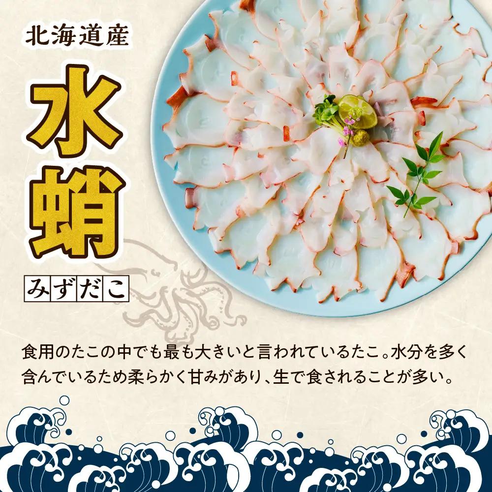 北海道産お造りたこスライス300g×2p