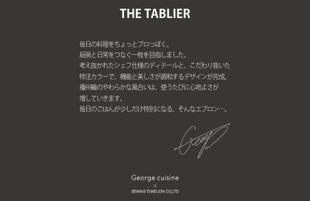 THE TABLIER（ザ・タブリエ）George cuisine×SEWING TAKEUCHI エプロン Chef 墨黒