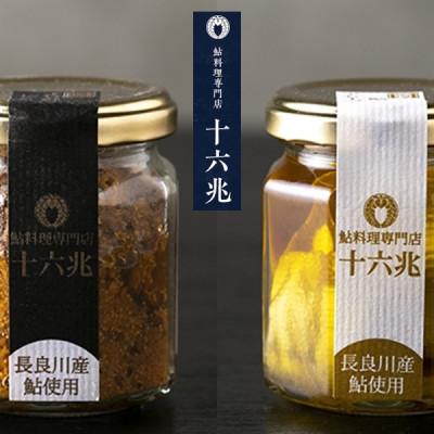 ふるさと納税 大垣市 鮎料理専門店の鮎二種 (子持ち鮎しぐれ×鮎アヒージョ)