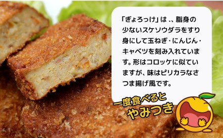 魚のすり身 コロッケ （ぎょろっけ） ×20個 エビ マルカツ×10個 セットコロッケ | 津久見市