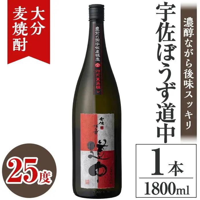 宇佐ぼうず道中 ビン 25度(1.8L)酒 お酒 むぎ焼酎 1800ml 麦焼酎 アルコール 飲料 常温【106101900】【酒のひろた】