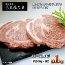 【ふるさと納税】チルド 宇陀里牛 ロース 厚切り 2枚 約1kg ／ 光福久屋 リブロース サーロインBBQ キャンプ 黒毛和牛 父の日 奈良県 宇陀市 お中元 暑中見舞い お土産