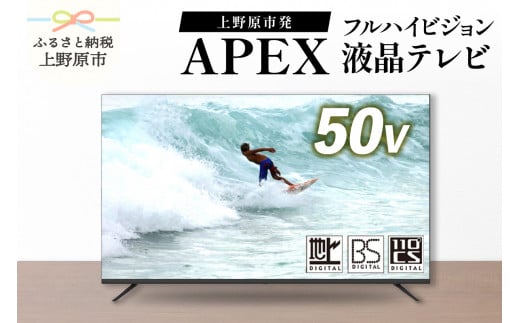 テレビ 50V型 ハイビジョン 液晶テレビ 家電 ダイコーアペックス（AP5040BJ）