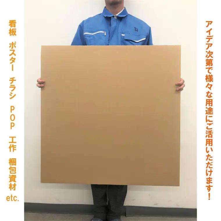 ダンボールシート 8mm厚 5枚セット【段ボール 養生用途 保護素材 加工対応 工作 梱包材 正方形】(CX027)