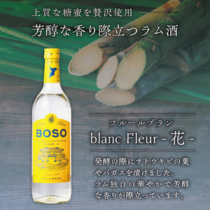 BOSO Rhum blanc Fleur -花-　フルールメラス・フルールブラン・Agiricole Soleil　3本セット mi0091-0013 ﾗﾑ酒 ﾗﾑ 酒 ｱﾙｺｰﾙ ﾄﾗﾃﾞｨｼｮﾅ