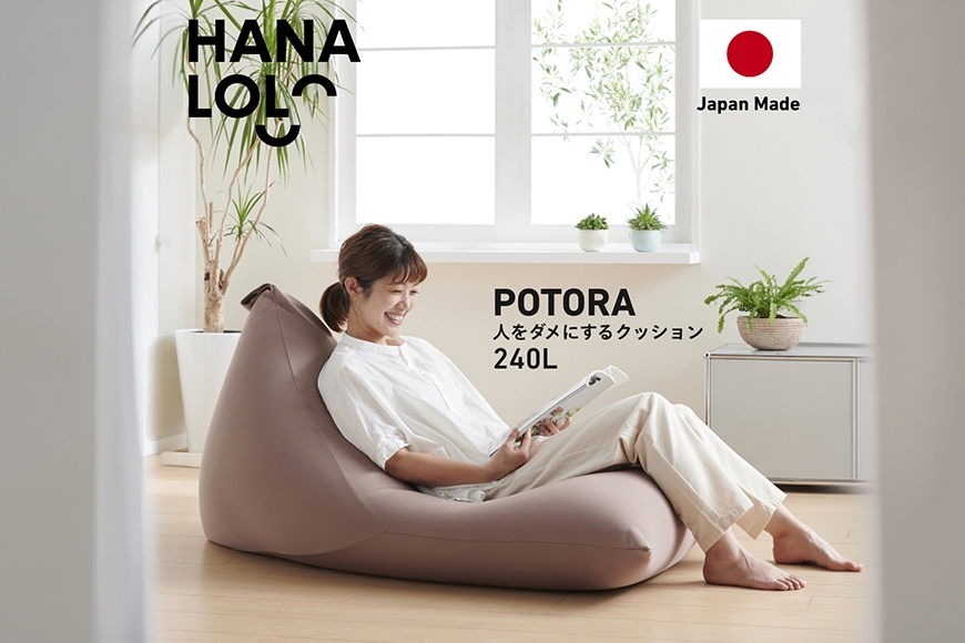 
                  クッション ビーズクッション ハナロロ メガポトラ 240L ニットカバー付 モカ [タキコウ縫製 愛知県 岡崎市 ok23bzx360134] インテリア 家具 椅子 いす イス ビーズ カバー 雑貨 ナチュラル
                