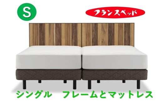 
            【セット】フランスベッド　AW-01F LG / マットレス（FB-MH1000） シングルベッド
          