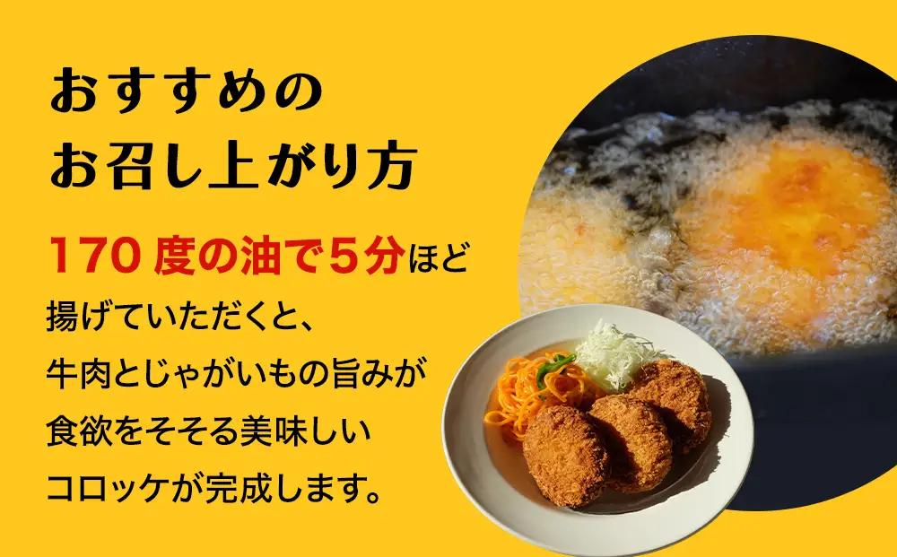 【たっぷり30個！業務用】黒毛和牛（氷見牛）入り コロッケ 2.7kg 〈冷凍〉