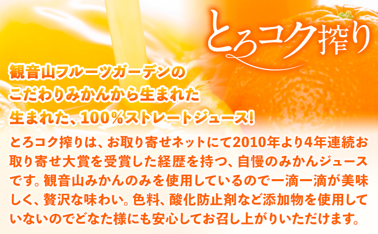 観音山みかんジュース「とろコク搾り」180ml×10本入 有限会社柑香園《30日以内に出荷予定(土日祝除く)》柑橘 添加物 不使用 100%---wsk_kke43_30d_24_21000_10h-
