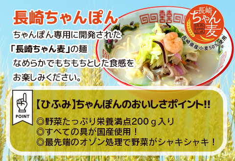 長崎伝統の味　ひふみの長崎ちゃんぽん8個セット( 贈り物 お取り寄せ お土産 お中元 お歳暮 内祝 ギフト 大好評 )【162-0008】