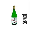 【ふるさと納税】【吉岡酒造場】吉野山 特別本醸造酒 720ml アルコール 京都 丹後 地酒 日本酒 送料無料