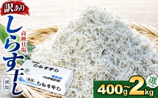 しらす 訳あり 1kg(200g×5P) 小分け しらす干し シラス ごはん おかず チャーハン パスタ 料理 大きめ ランキング こだわり 鮮度 天塩 マル伊商店 シラス しらす しらすごはん shirasu sirasu SIRASU 人気シラス 愛知県 南知多町