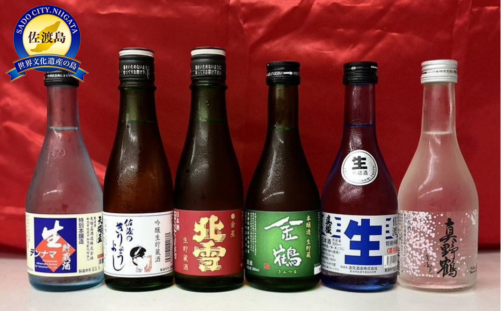 
佐渡人気5蔵元飲み比べ（300ml×6本セット）
