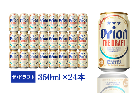 オリオン ザ・ドラフト（350ml×24本）＆「玉家（たまや）豊崎店」のソーキそばセット