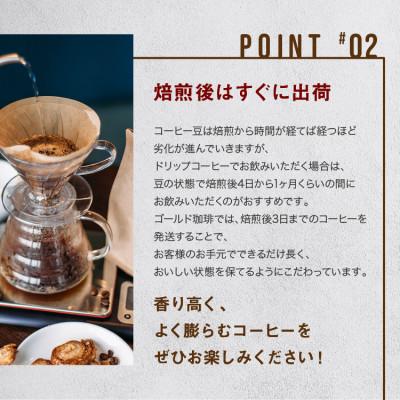ふるさと納税 守口市 ゴールド珈琲の苦めセット100g×4種(豆) |  | 02