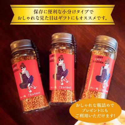 ふるさと納税 高鍋町 カレーふりかけ 3個セット 合計90g |  | 03