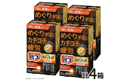 花王バブ メディキュア ほぐ軽スッキリ 6錠入×4箱 SA3015