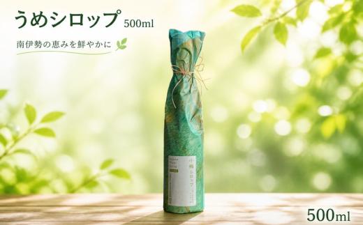 
                  うめシロップ 500ml ないぜしぜん村 伊勢志摩・南伊勢町 5倍希釈 水割り・炭酸割りにおすすめ / 梅 梅干し シロップ 健康 梅ジュース うめジュース 贈答 ギフト 贈り物 小梅 小梅シロップ 8000円 八千円 八千円以下 伊勢 志摩 南伊勢 ないぜしぜん村
                